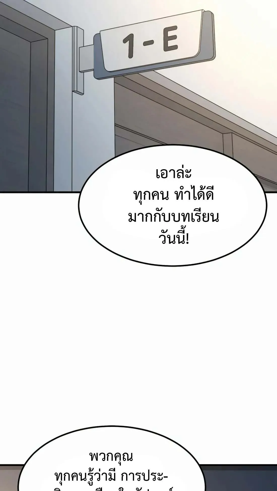 Academy Reincarnation Hero การหวนคืนของวีรบุรุษแห่งสถาบัน ตอนที่ 8 หน้า 73