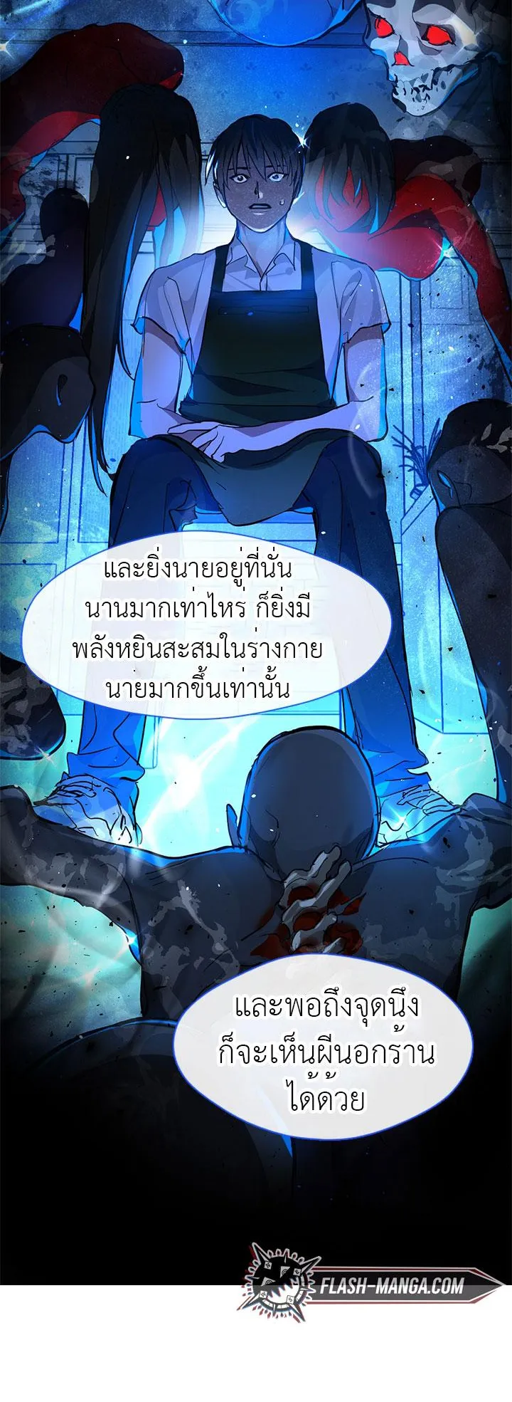 Afterlife Diner ตอนที่ 8 หน้า 20