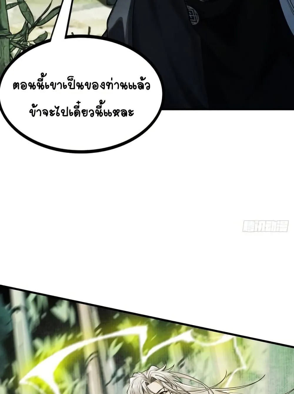 My Cultivation Has No Limit ตอนที่ 4 หน้า 101