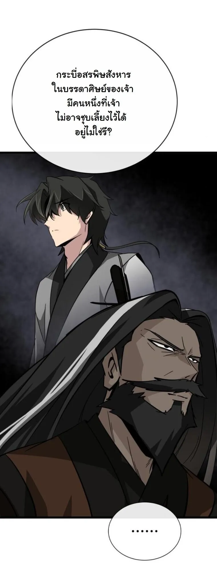 Initializing the Sect System ตอนที่ 19 หน้า 43