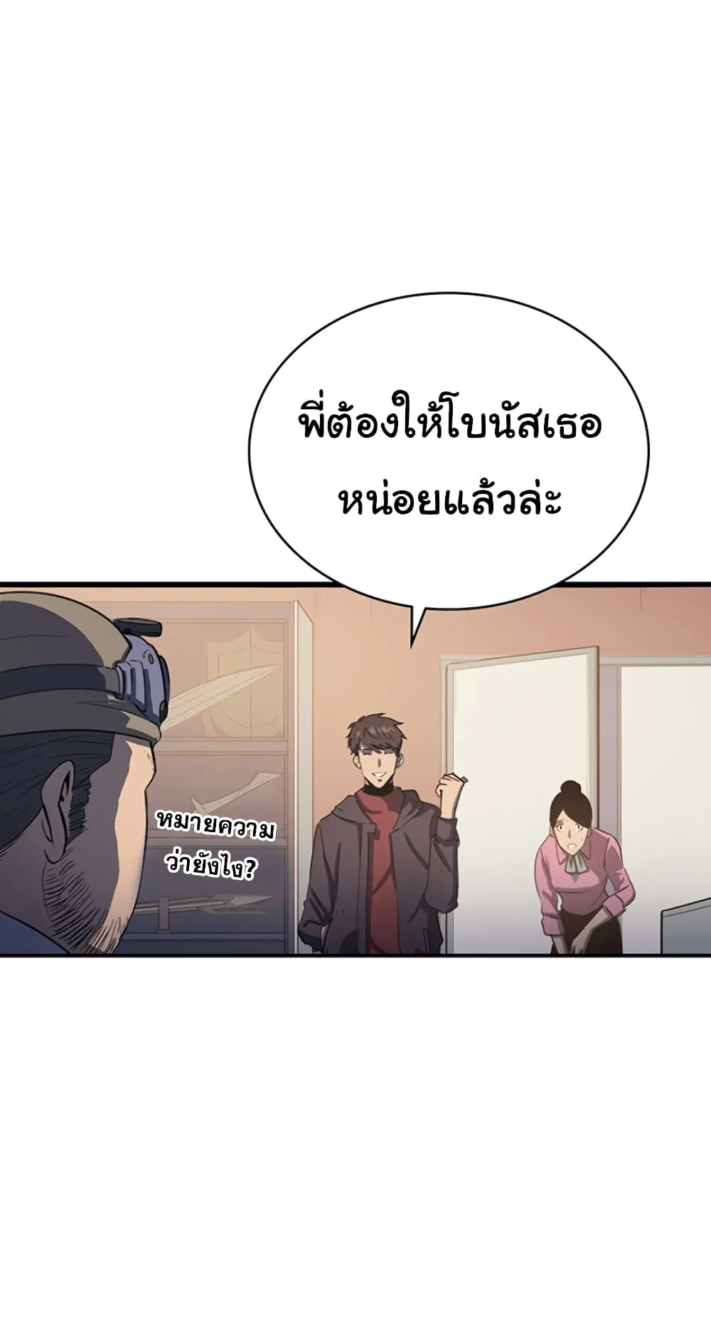 Max Level Returner ตอนที่ 5 หน้า 49