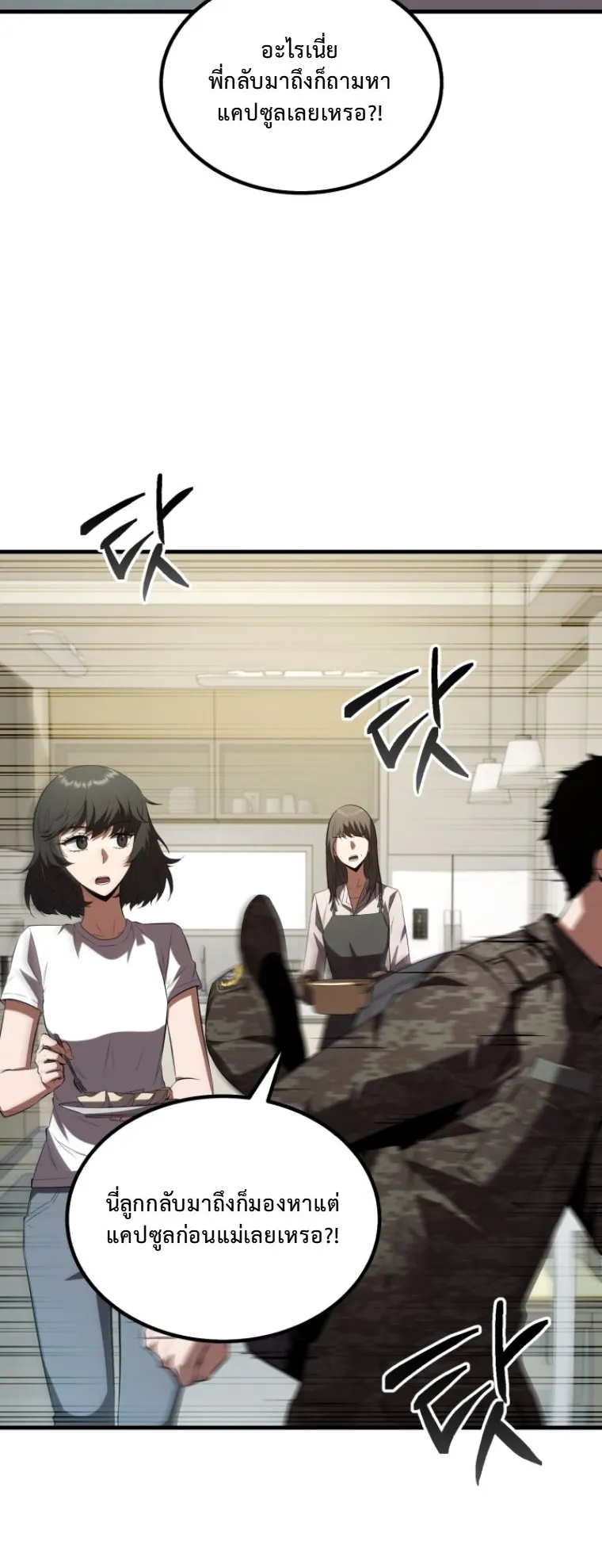 The Return of the Unrivaled Genius Ranker ตอนที่ 1 หน้า 52