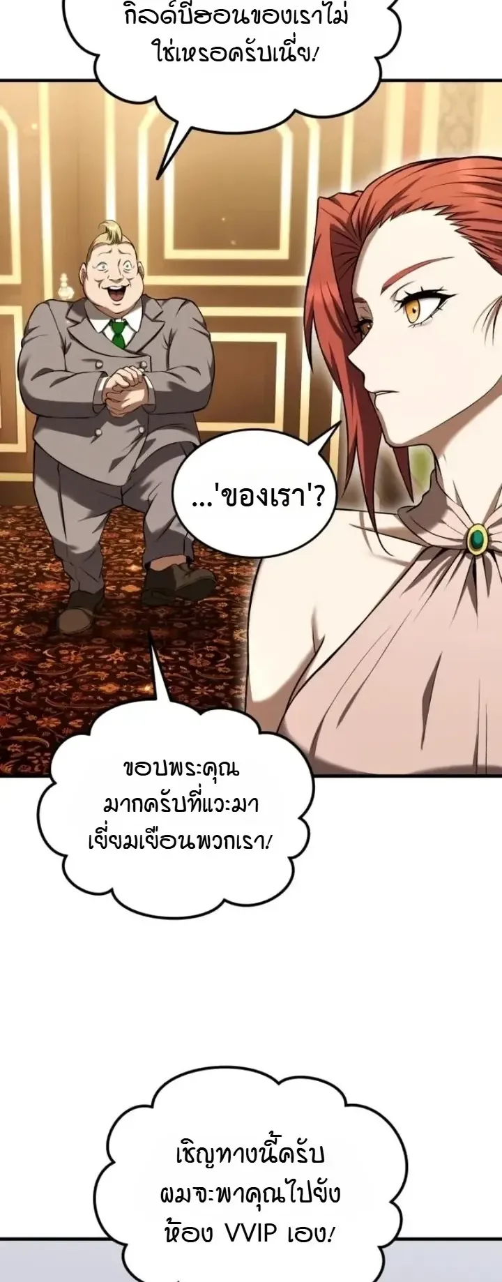 Transcendence Due To A System Error ตอนที่ 8 หน้า 78