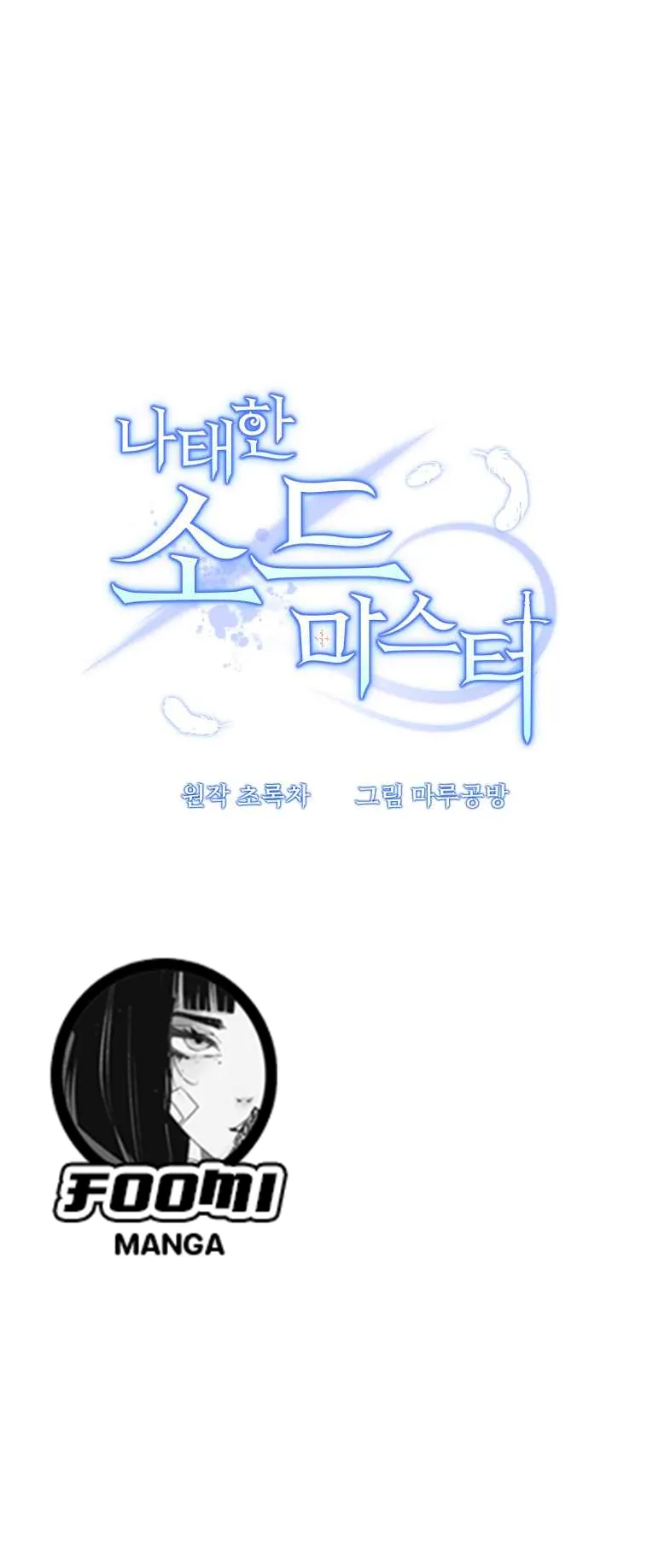 The Lazy Swordmaster ตอนที่ 3 หน้า 17