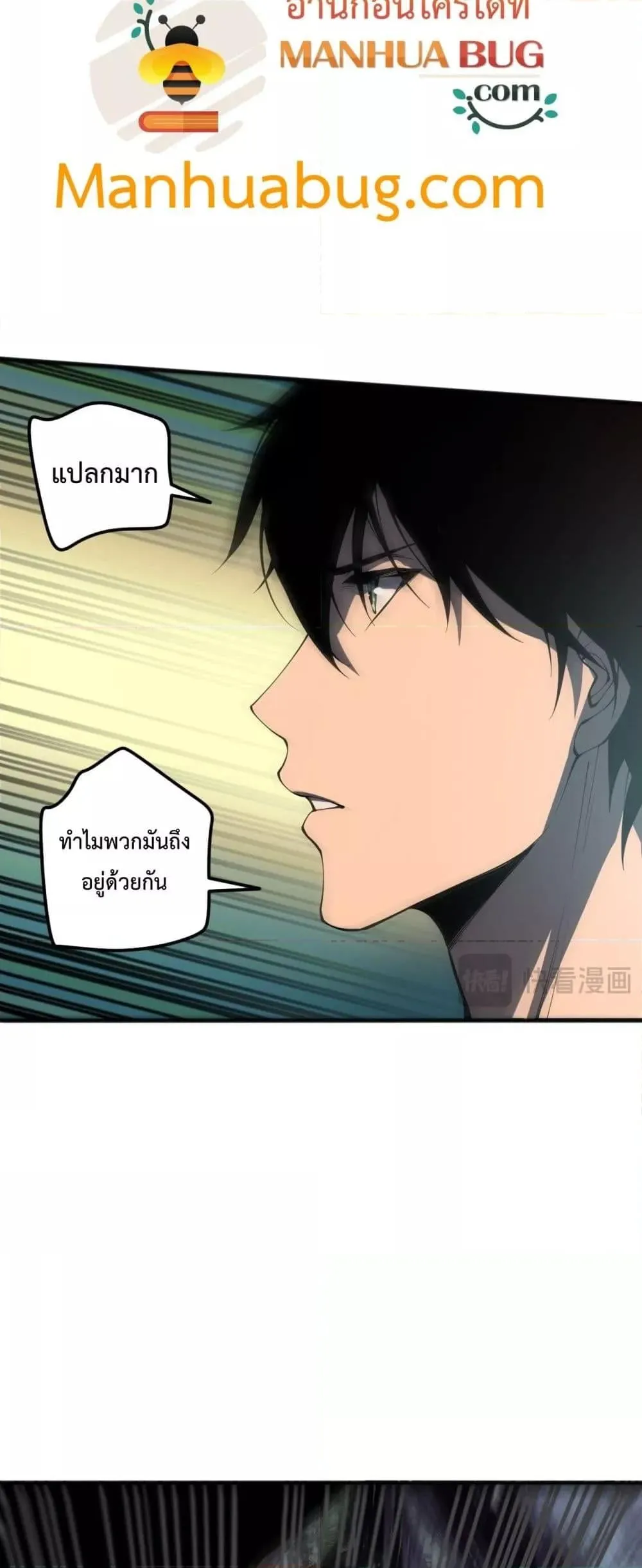 Disastrous Necromancer ตอนที่ 97 หน้า 5