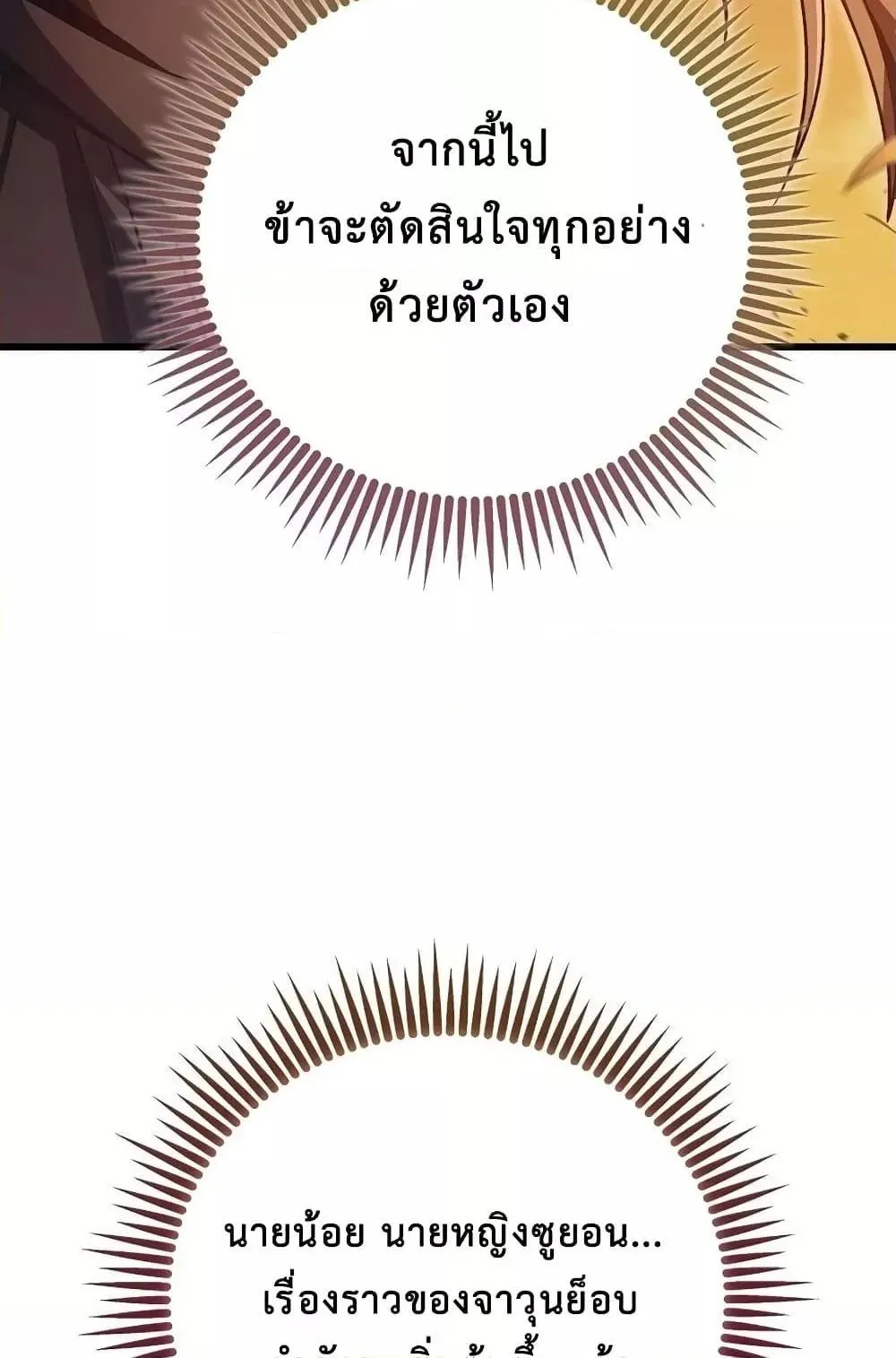The Twin Swords of the Sima ตอนที่ 8 หน้า 51