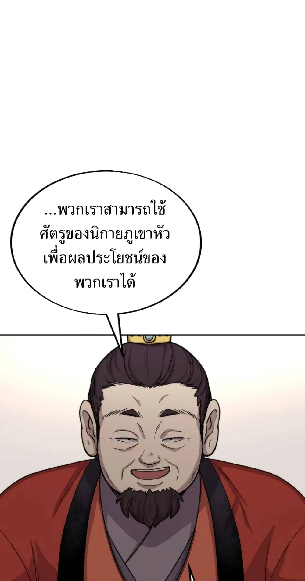 Return of the Flowery Mountain Sect ตอนที่ 6 หน้า 72