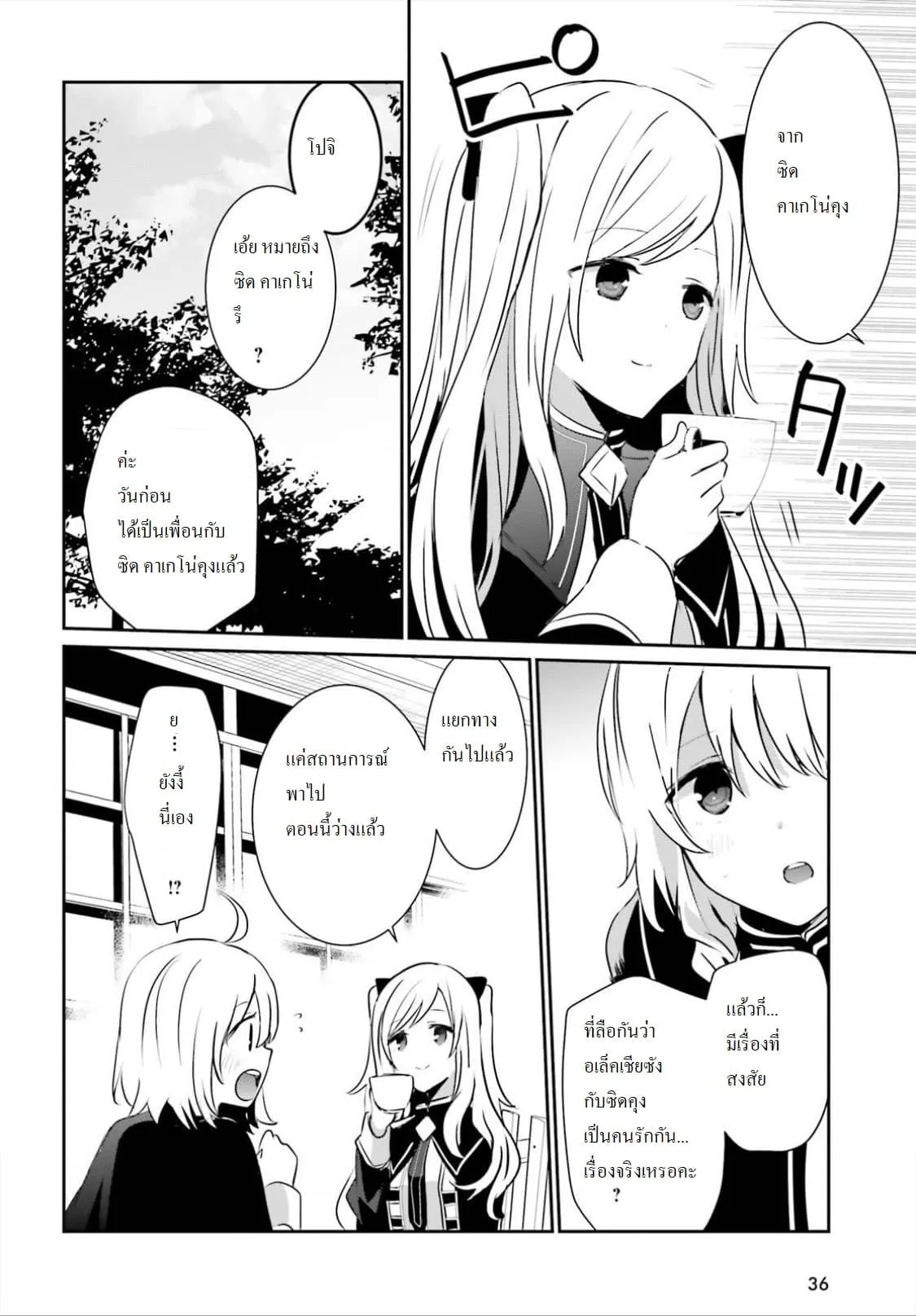 Kage no Jitsuryokusha ni Naritakute ตอนที่ 9 หน้า 26
