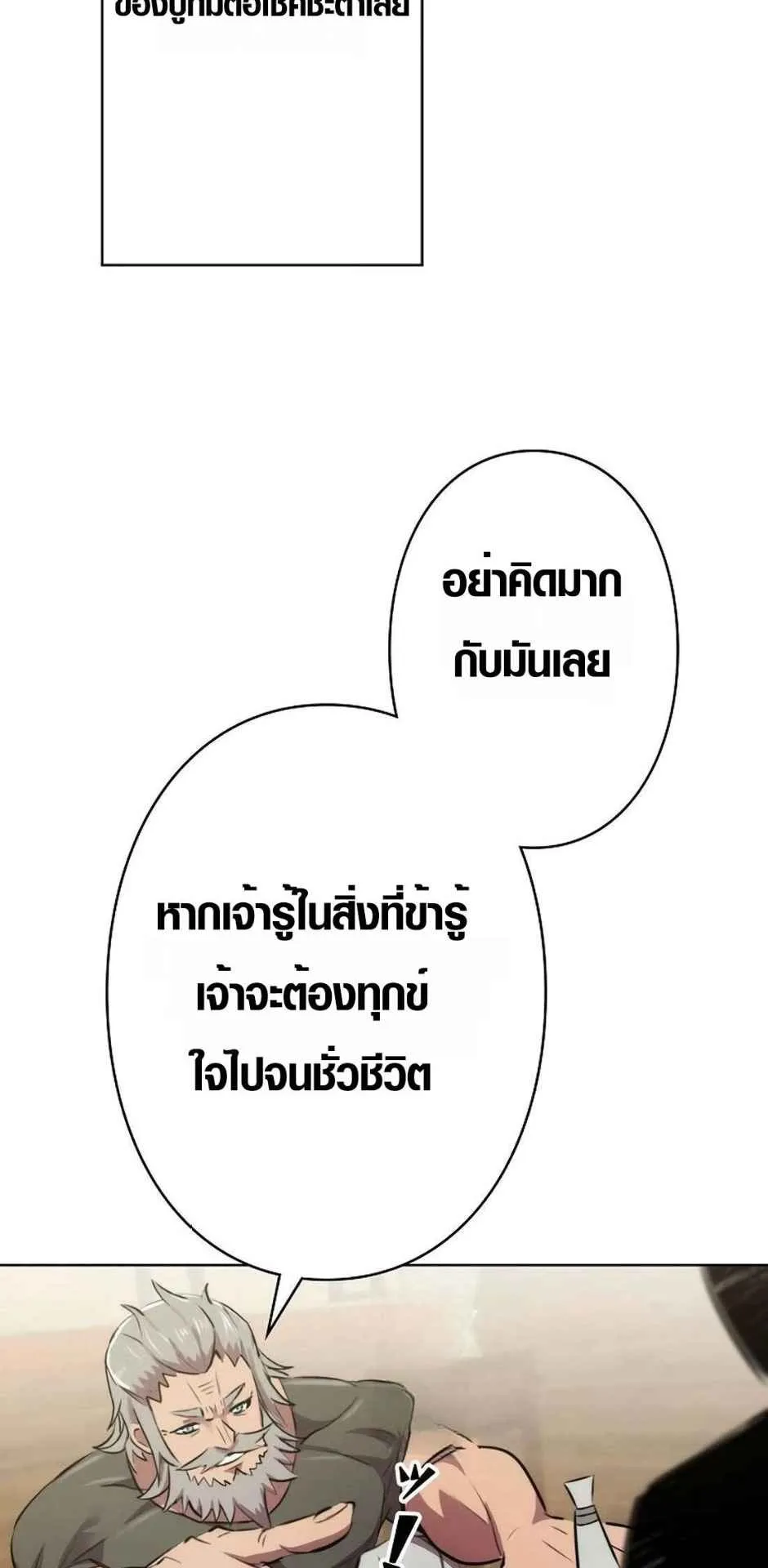 Ore wa Akutou de wa Arimasen ตอนที่ 1 หน้า 74