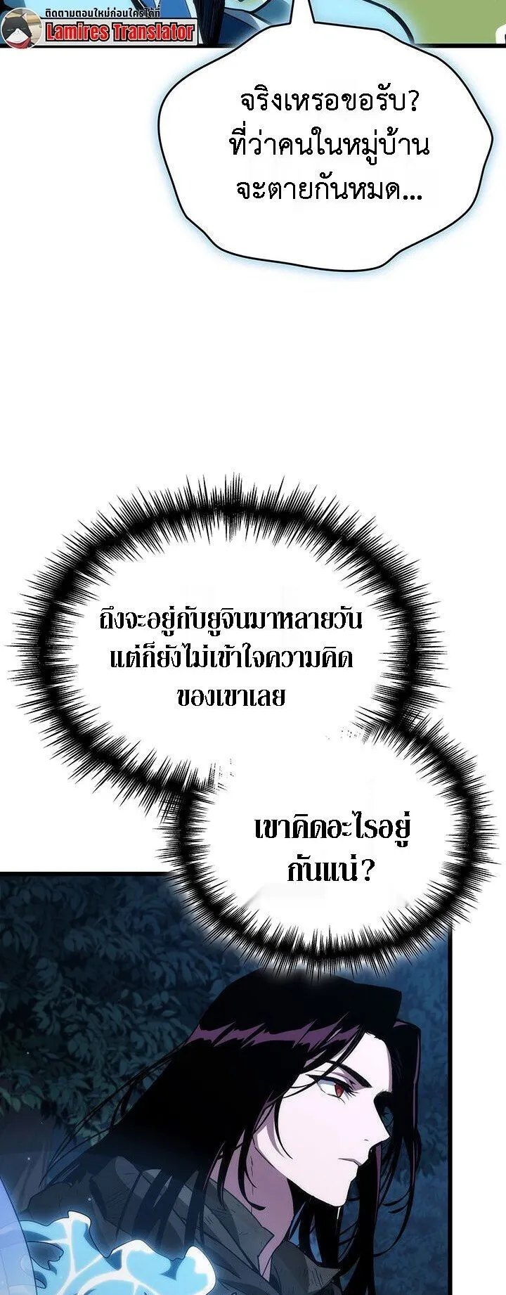 Crimson Reset ตอนที่ 2 หน้า 68