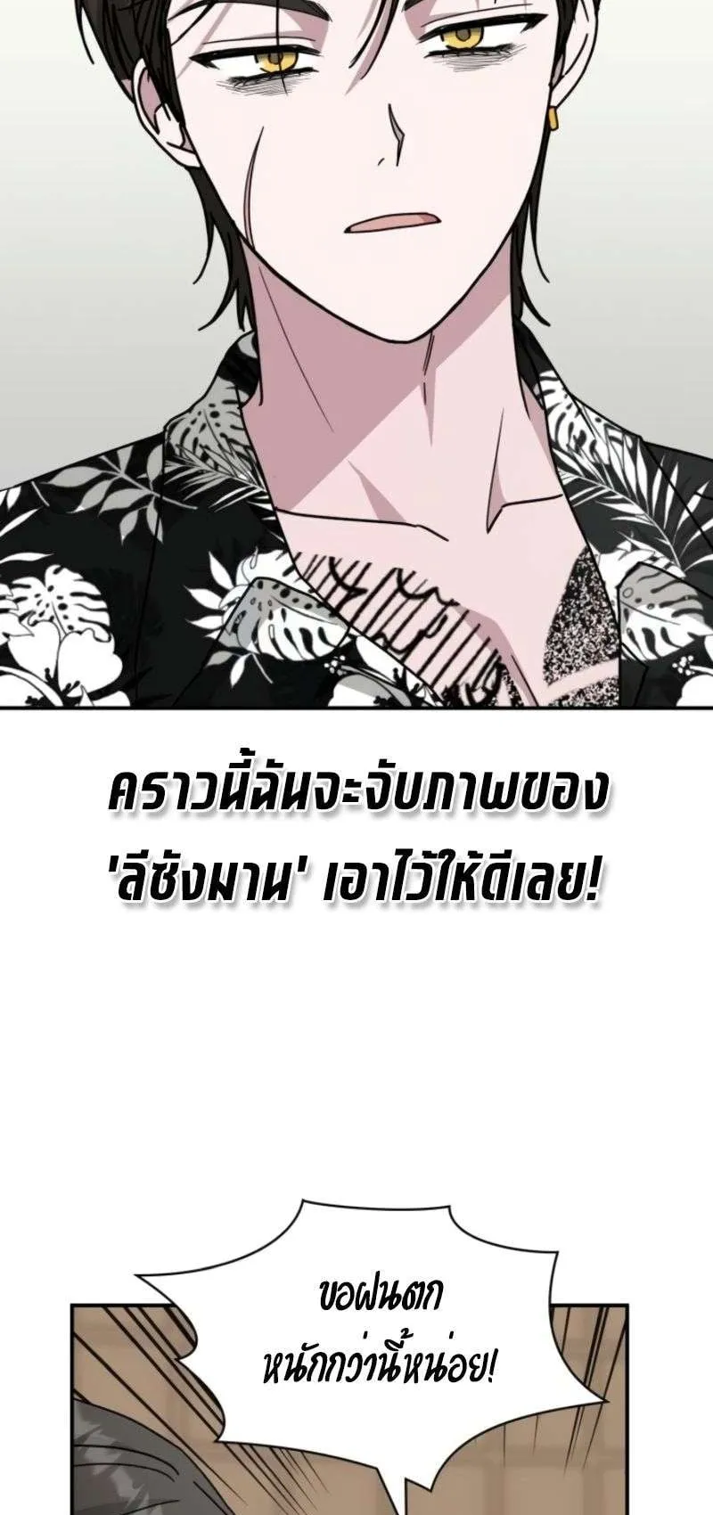 I Was Immediately Mistaken for a Monster Genius Actor ตอนที่ 38 หน้า 24