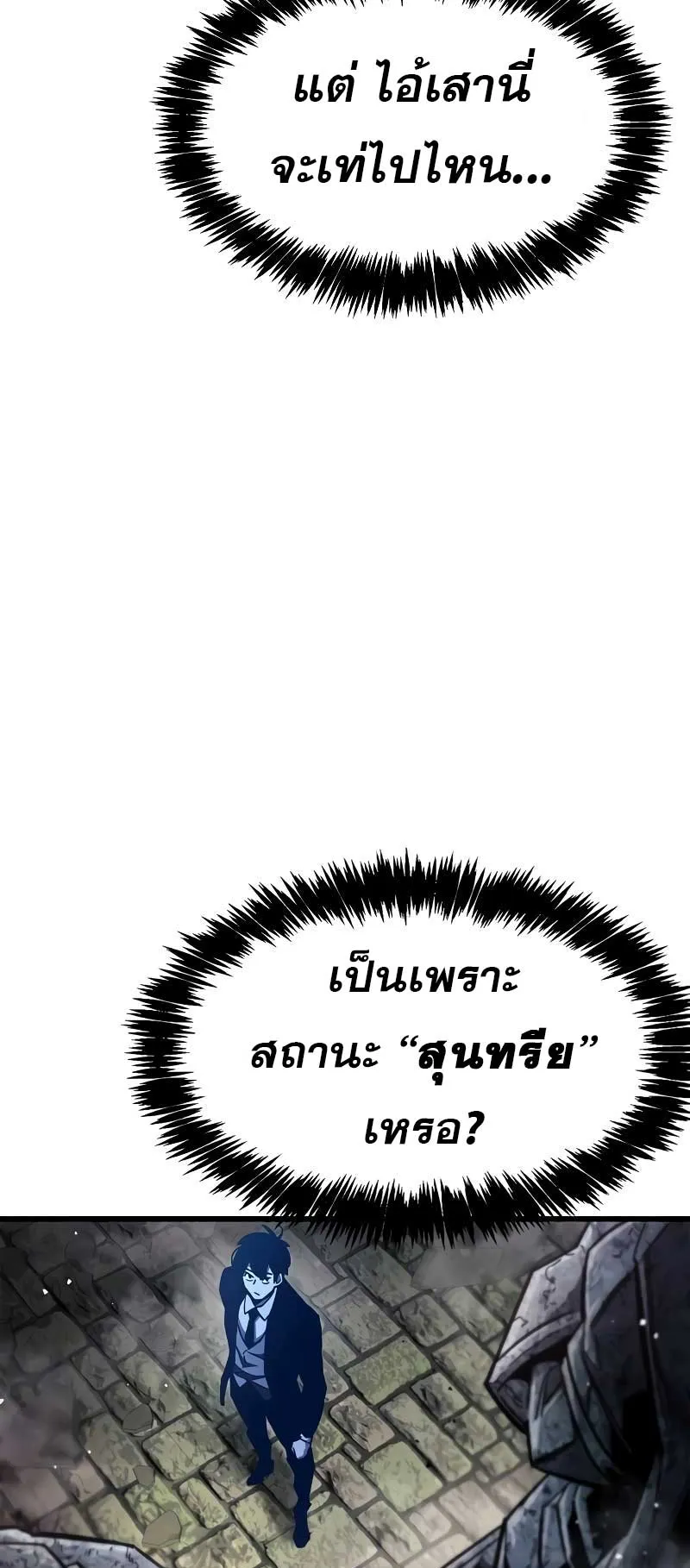 The Player Hides His Past ตอนที่ 45 หน้า 47