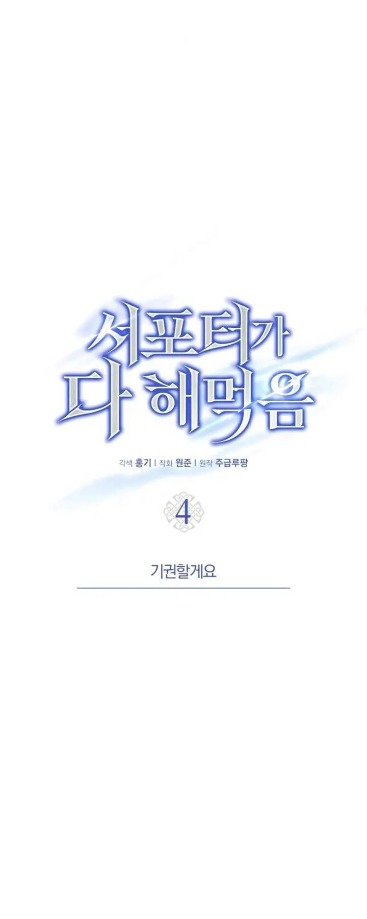 The Support Ate It All ตอนที่ 4 หน้า 26
