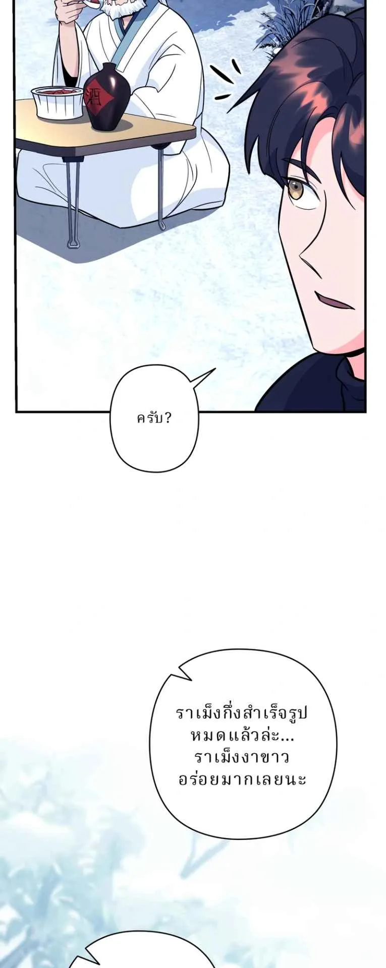 The Swordsmanship Instructor at the Academy ตอนที่ 9 หน้า 30