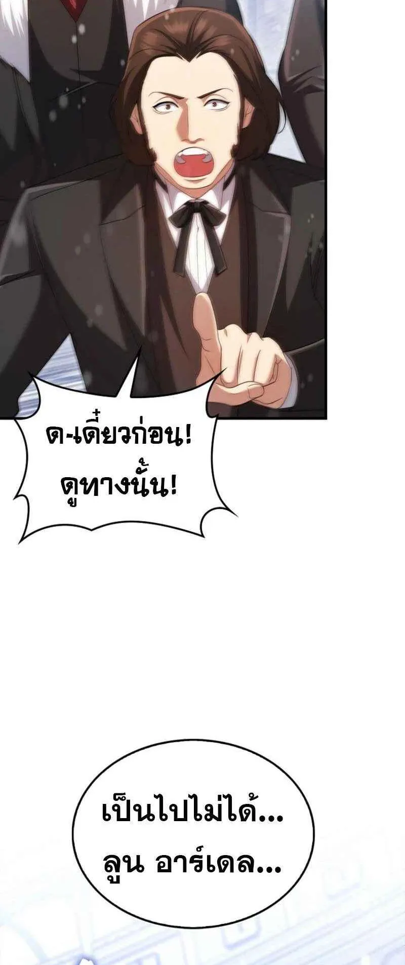 Mightiest Melee Magician ตอนที่ 62 หน้า 97