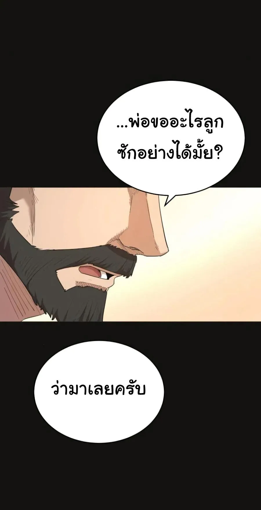 The Heavenly Demon Can’t Live a Normal Life ตอนที่ 8 หน้า 24