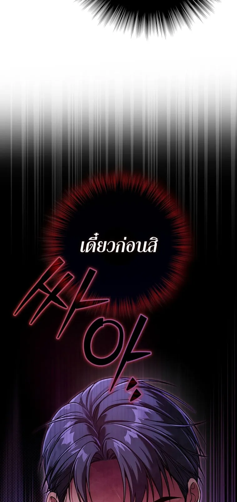 Civil Servant Hunter’s S-Class Resignation Log ตอนที่ 3 หน้า 20