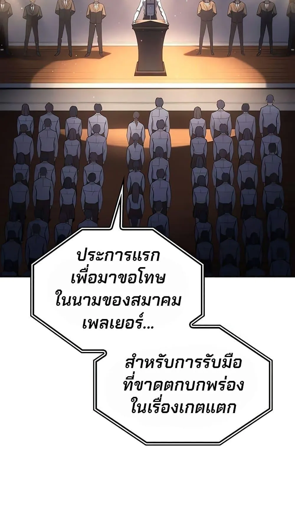 Regressing With the King’s Power ตอนที่ 8 หน้า 142