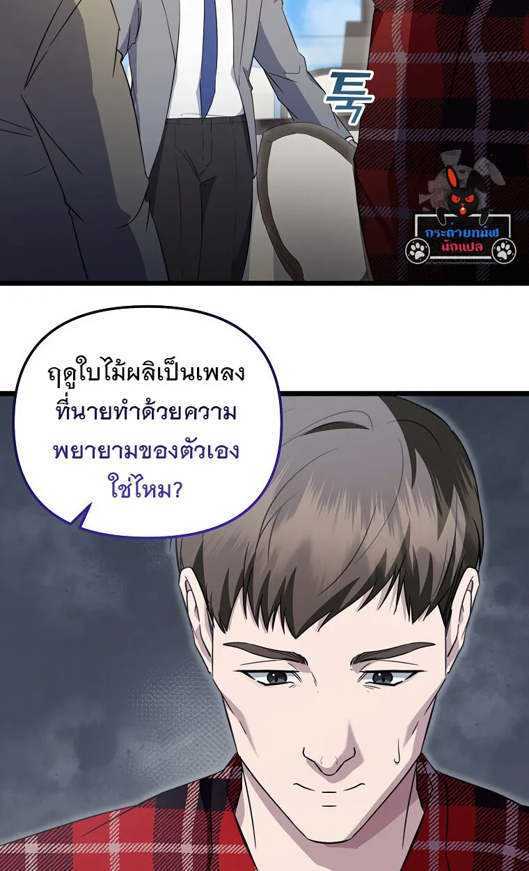 The Crazy Genius Composer Returns ตอนที่ 24 หน้า 28