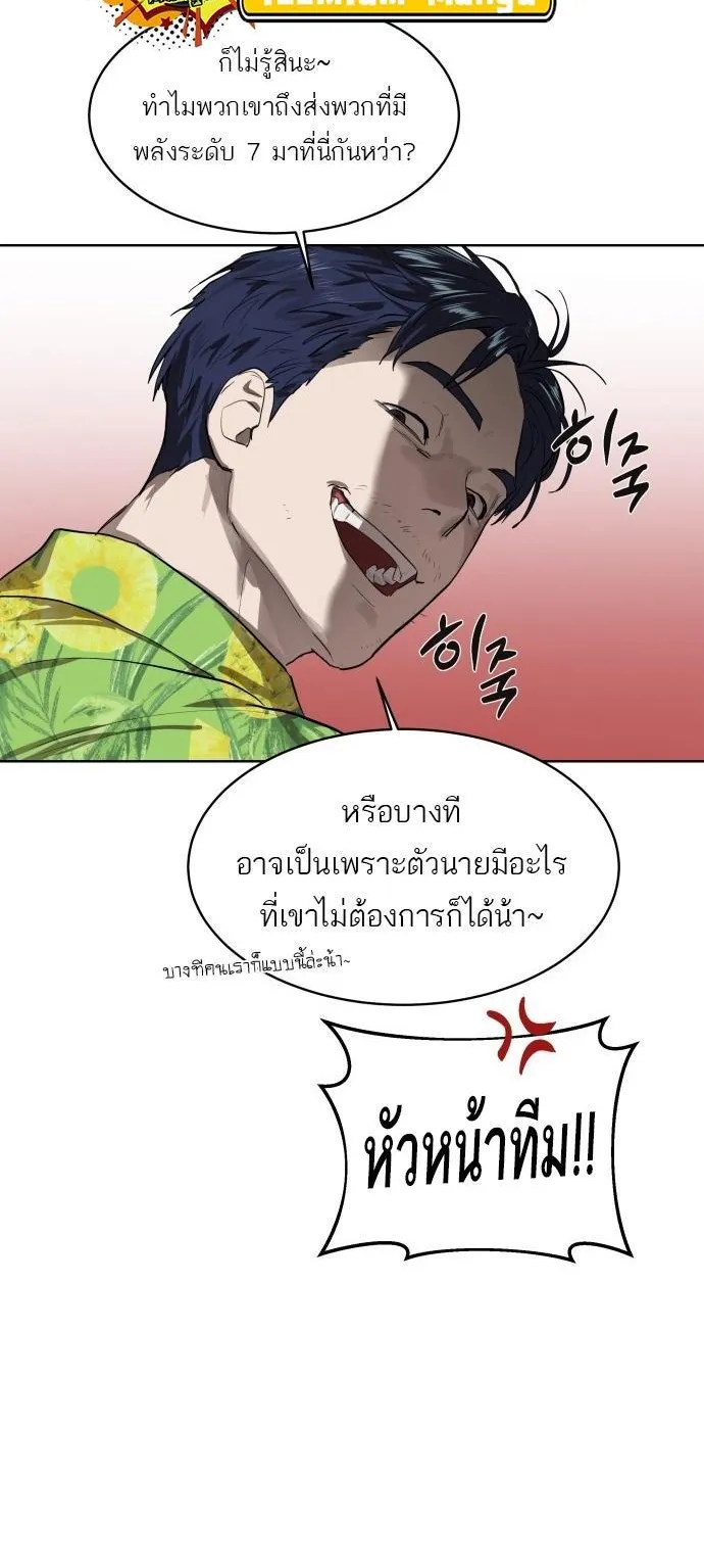 Special Civil Servant ตอนที่ 7 หน้า 8