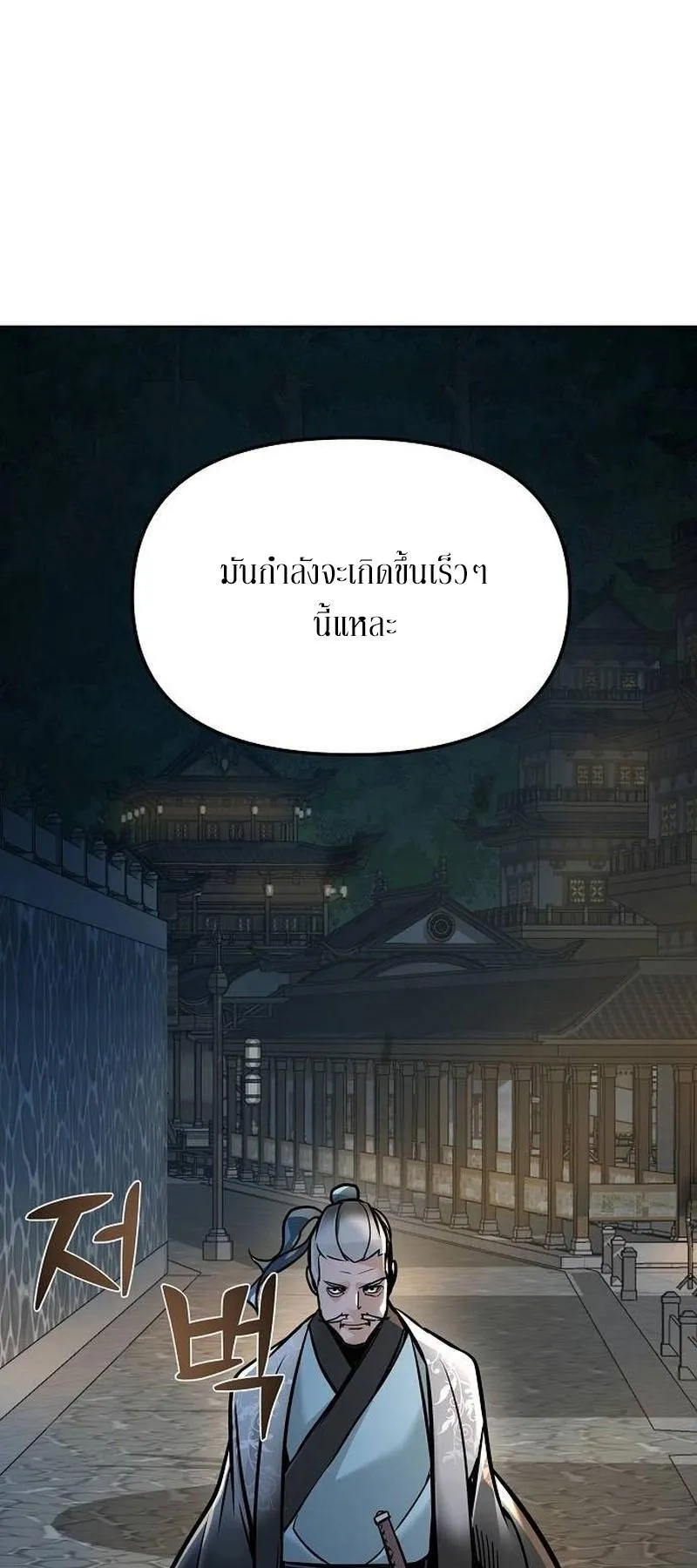 The Mysterious World’s Greatest Martial Artist Little Prince ตอนที่ 7 หน้า 66