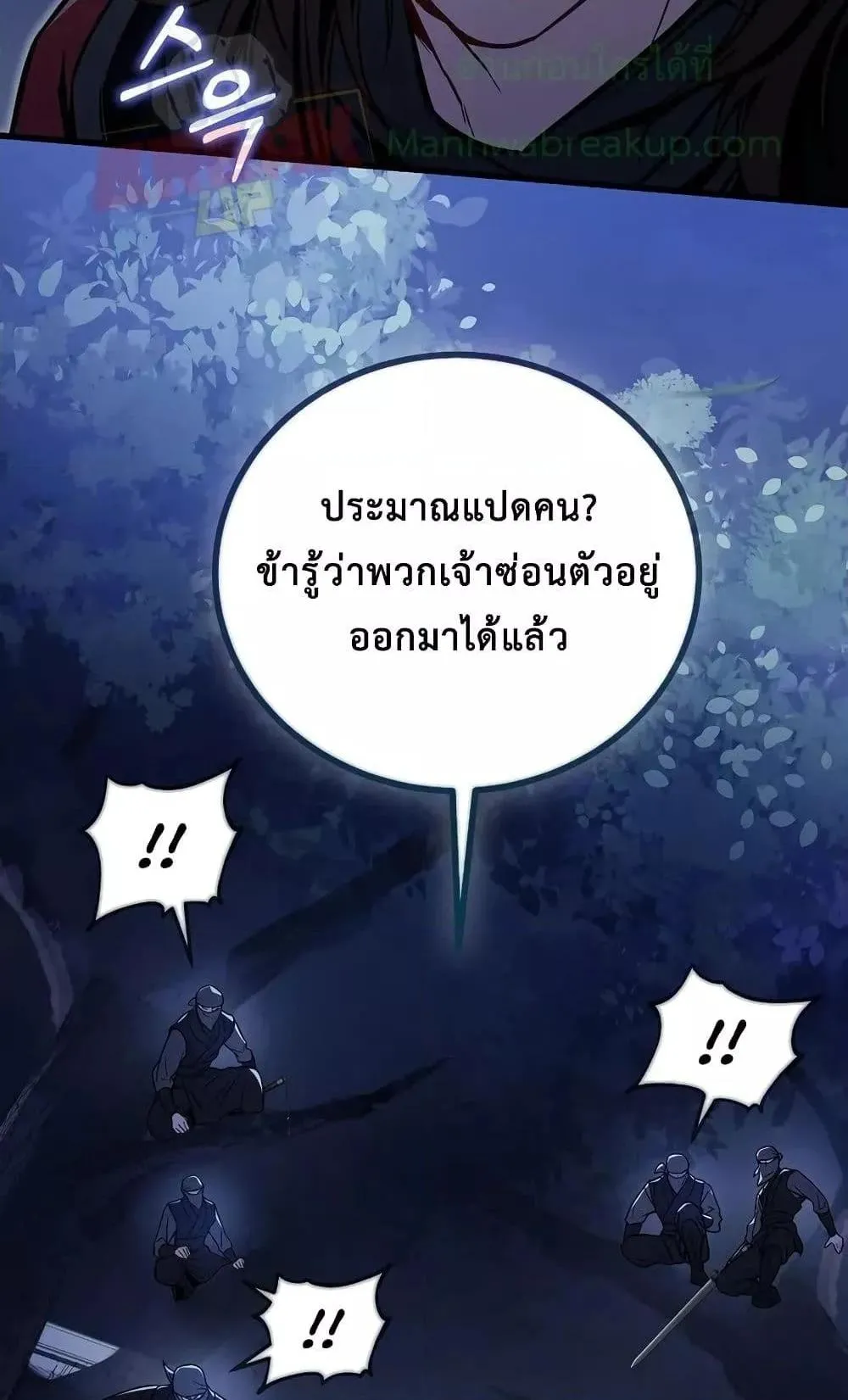 The Twin Swords of the Sima ตอนที่ 13 หน้า 89
