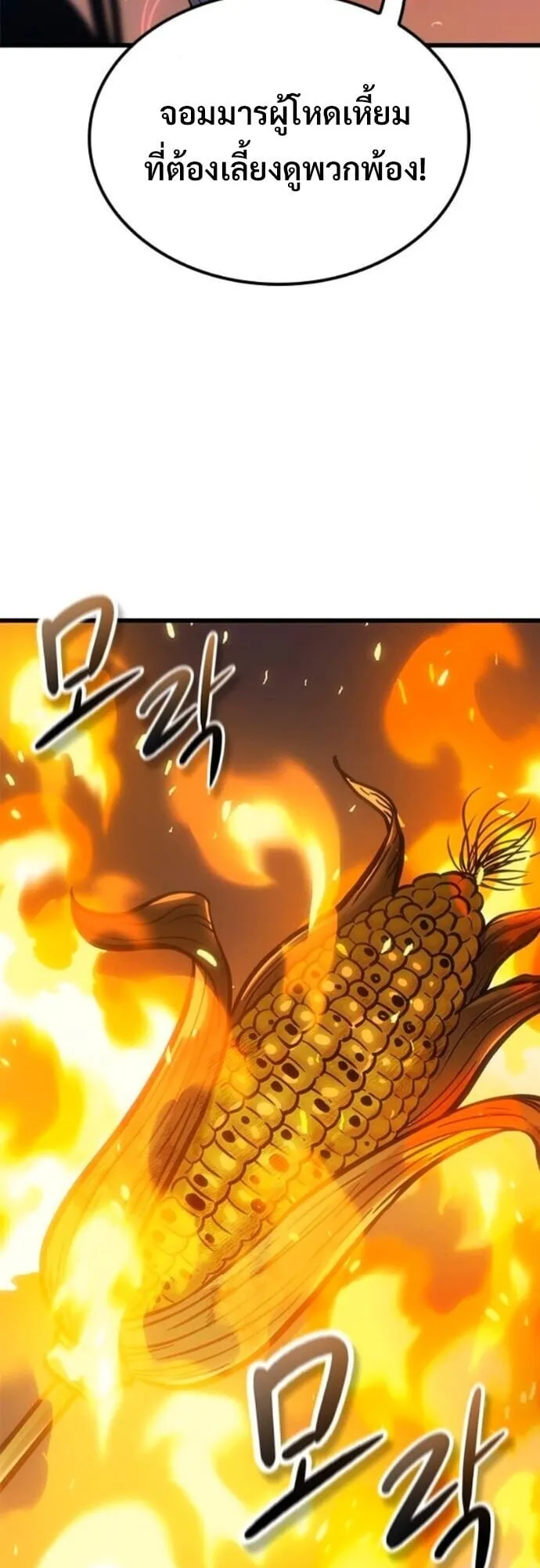 What a Bountiful Harvest, Demon Lord! ตอนที่ 51 หน้า 26