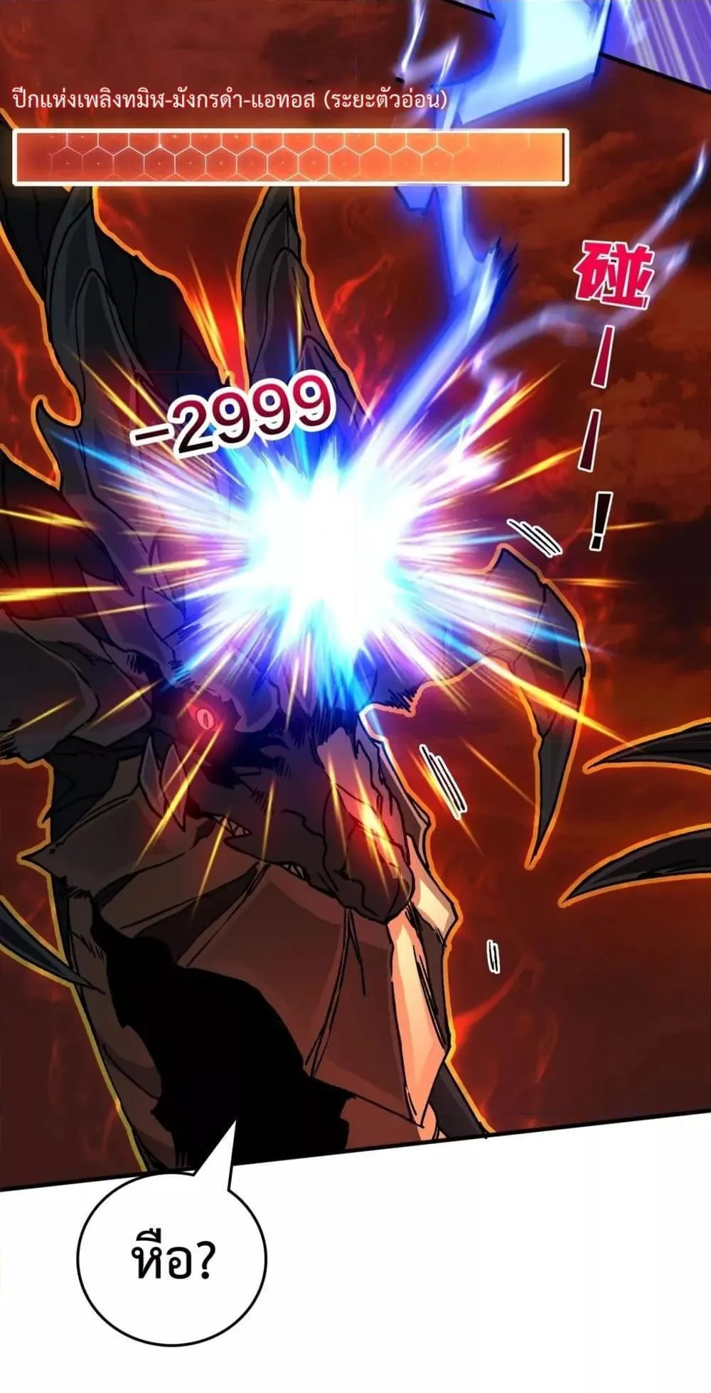Starting as the Black Dragon BOSS ตอนที่ 2 หน้า 101
