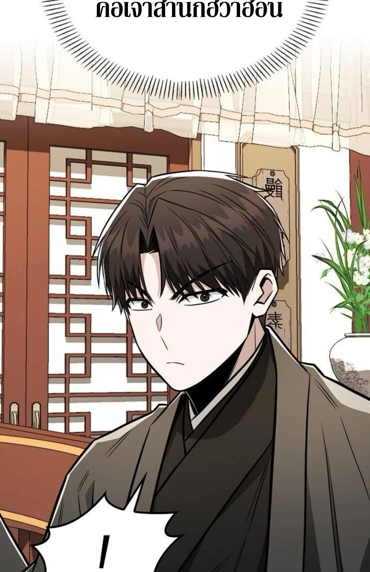 Mount Hua Sect’s Genius Phantom Swordsman ตอนที่ 28 หน้า 92