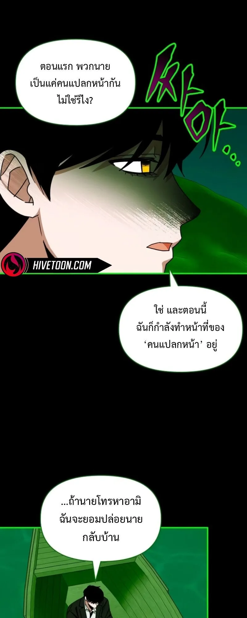 I Was Immediately Mistaken for a Monster Genius Actor ตอนที่ 89 หน้า 18