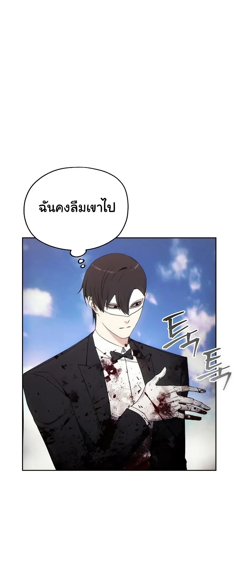 How To Live As a Villain ตอนที่ 36 หน้า 22