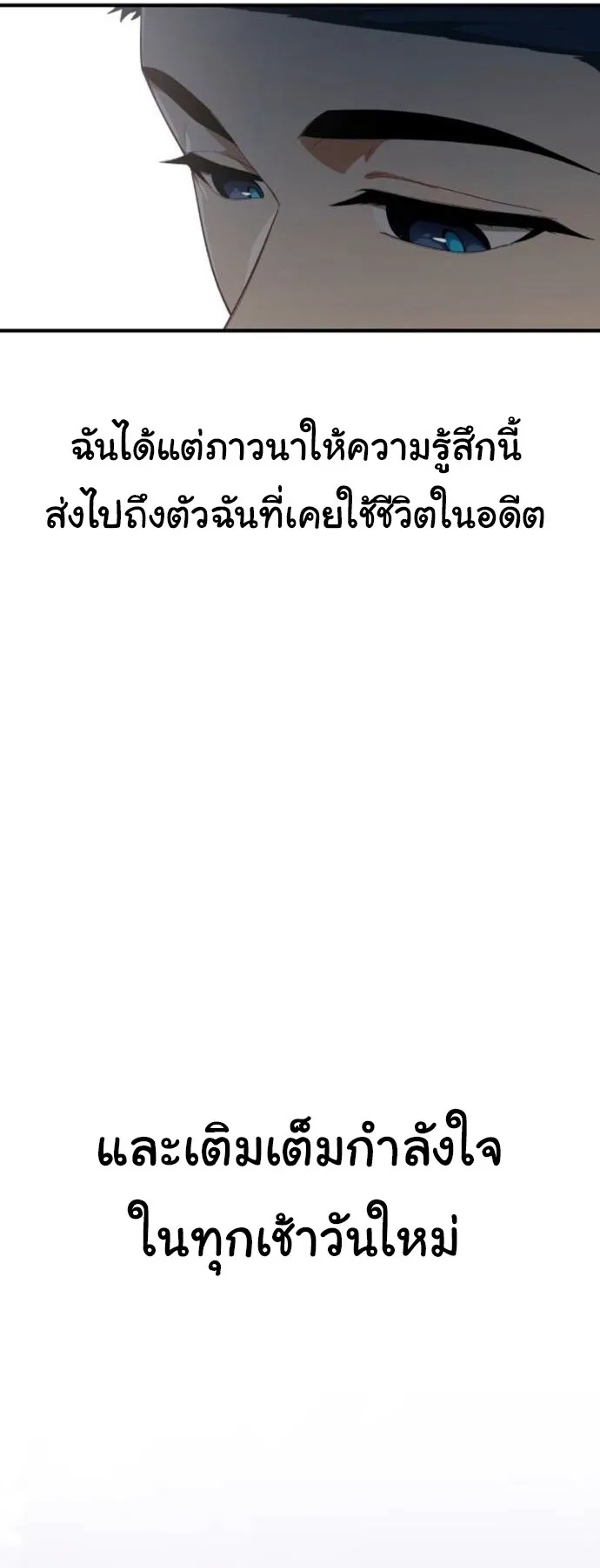 The Genius Wants to be Ordinary! ตอนที่ 39 หน้า 11