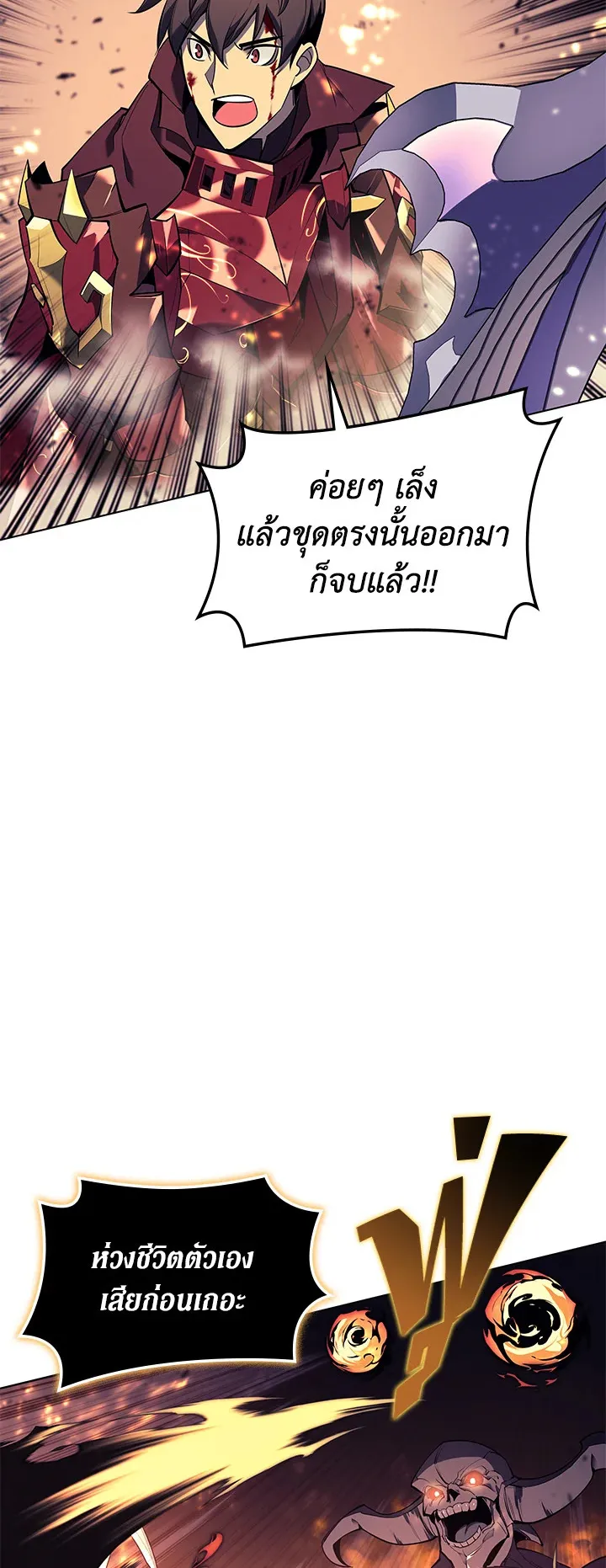 Overgeared ตอนที่ 90 หน้า 13