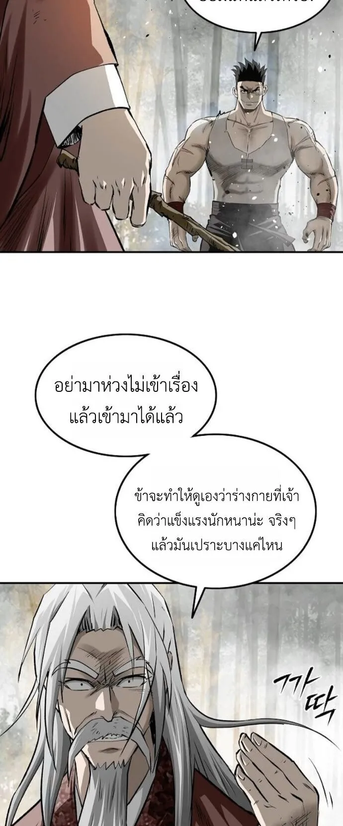 The Supreme Demonic Sword ตอนที่ 21 หน้า 48