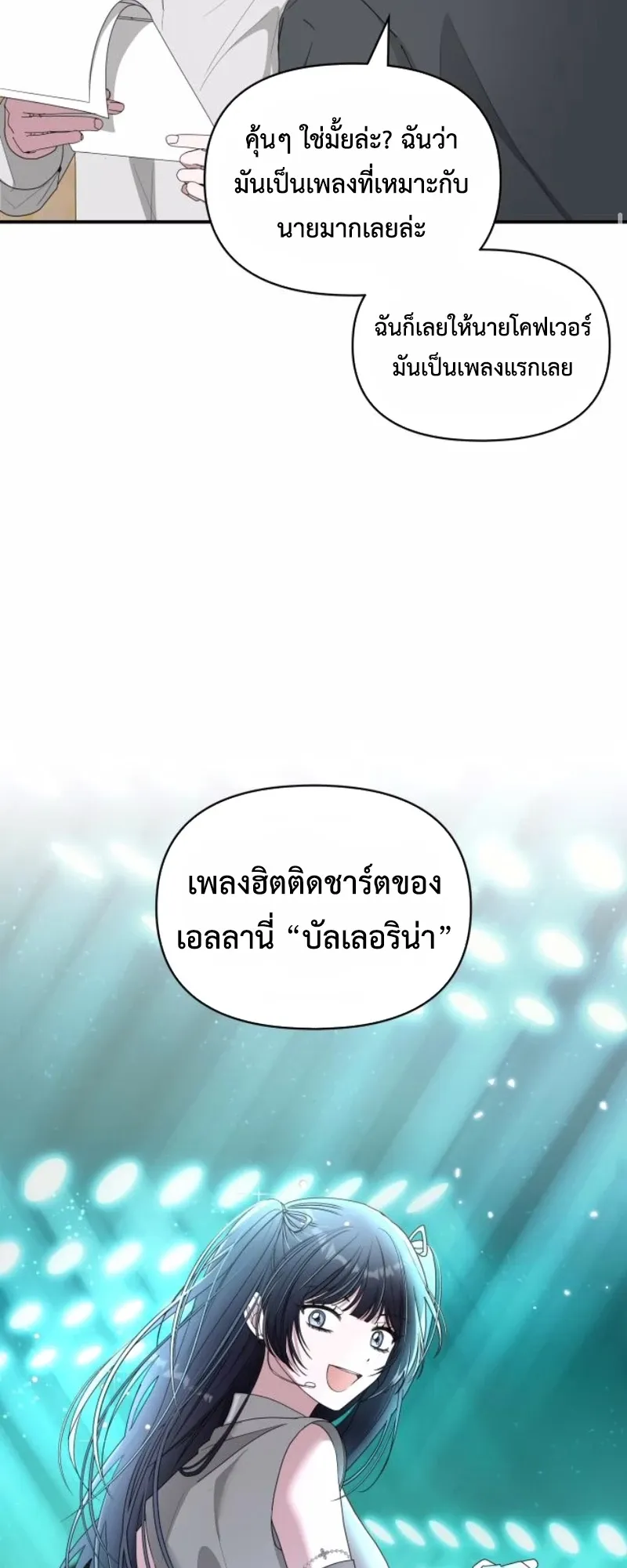 I Was Immediately Mistaken for a Monster Genius Actor ตอนที่ 52 หน้า 30