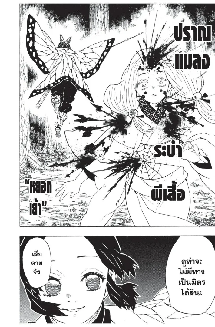 Kimetsu no yaiba ตอนที่ 35 หน้า 140