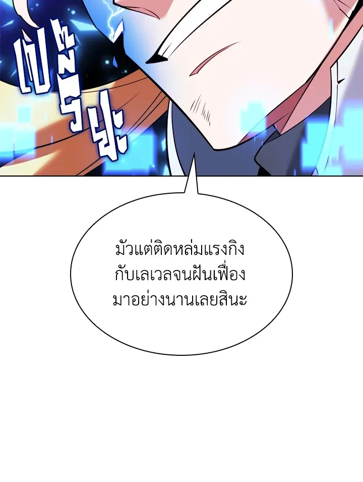 Overgeared ตอนที่ 217 หน้า 9