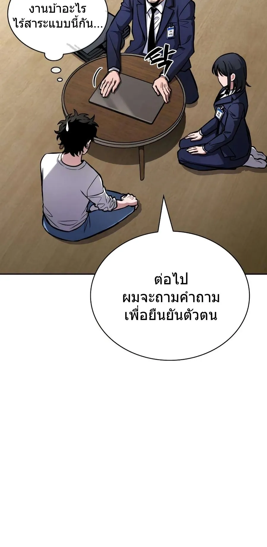 A Wimp’s Strategy Guide to Conquer the Tower ตอนที่ 5 หน้า 35