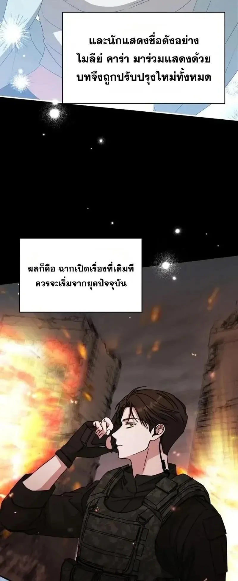 I Was Immediately Mistaken for a Monster Genius Actor ตอนที่ 120 หน้า 8