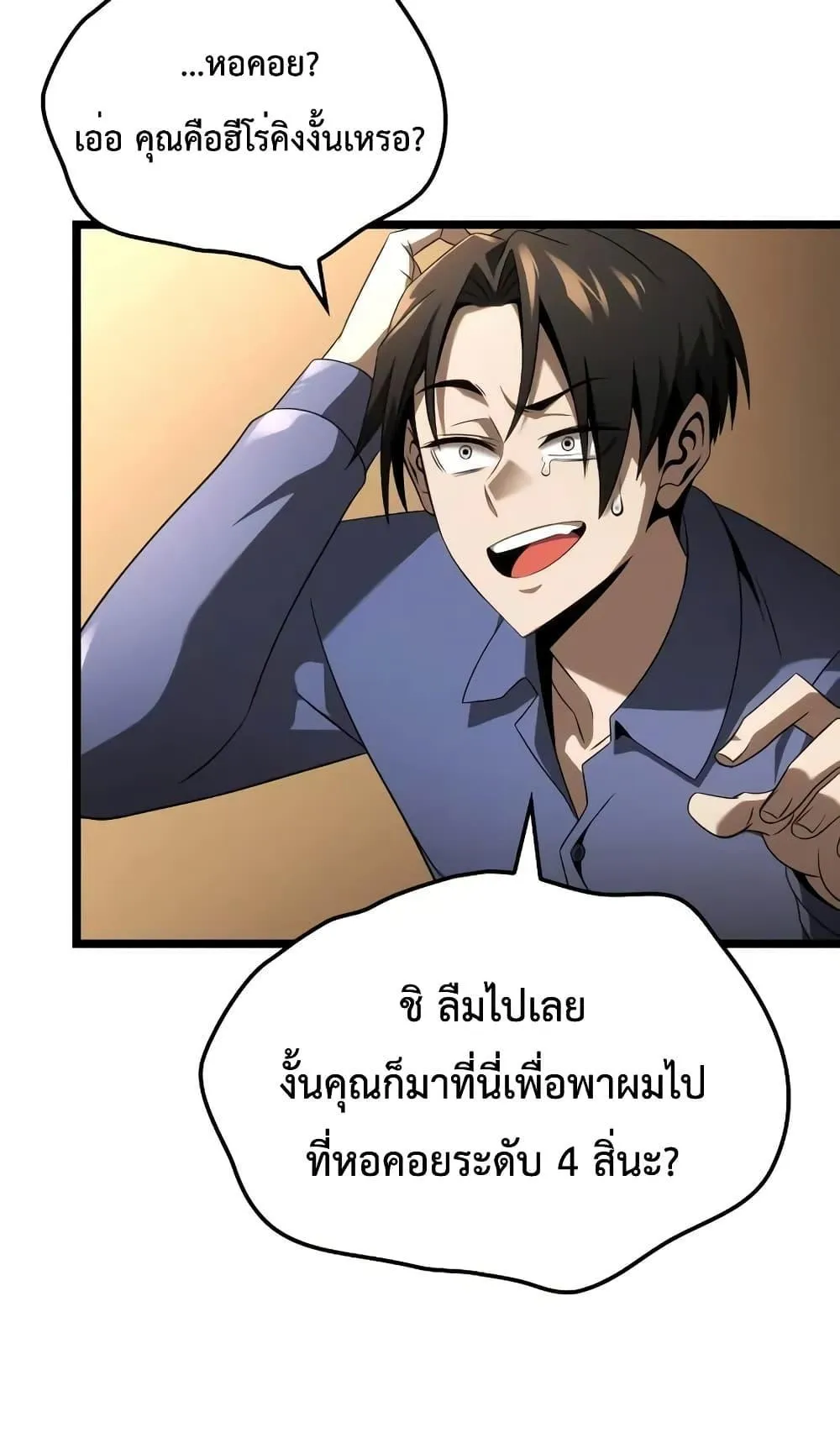 Insanely-Talented Player ตอนที่ 22 หน้า 69