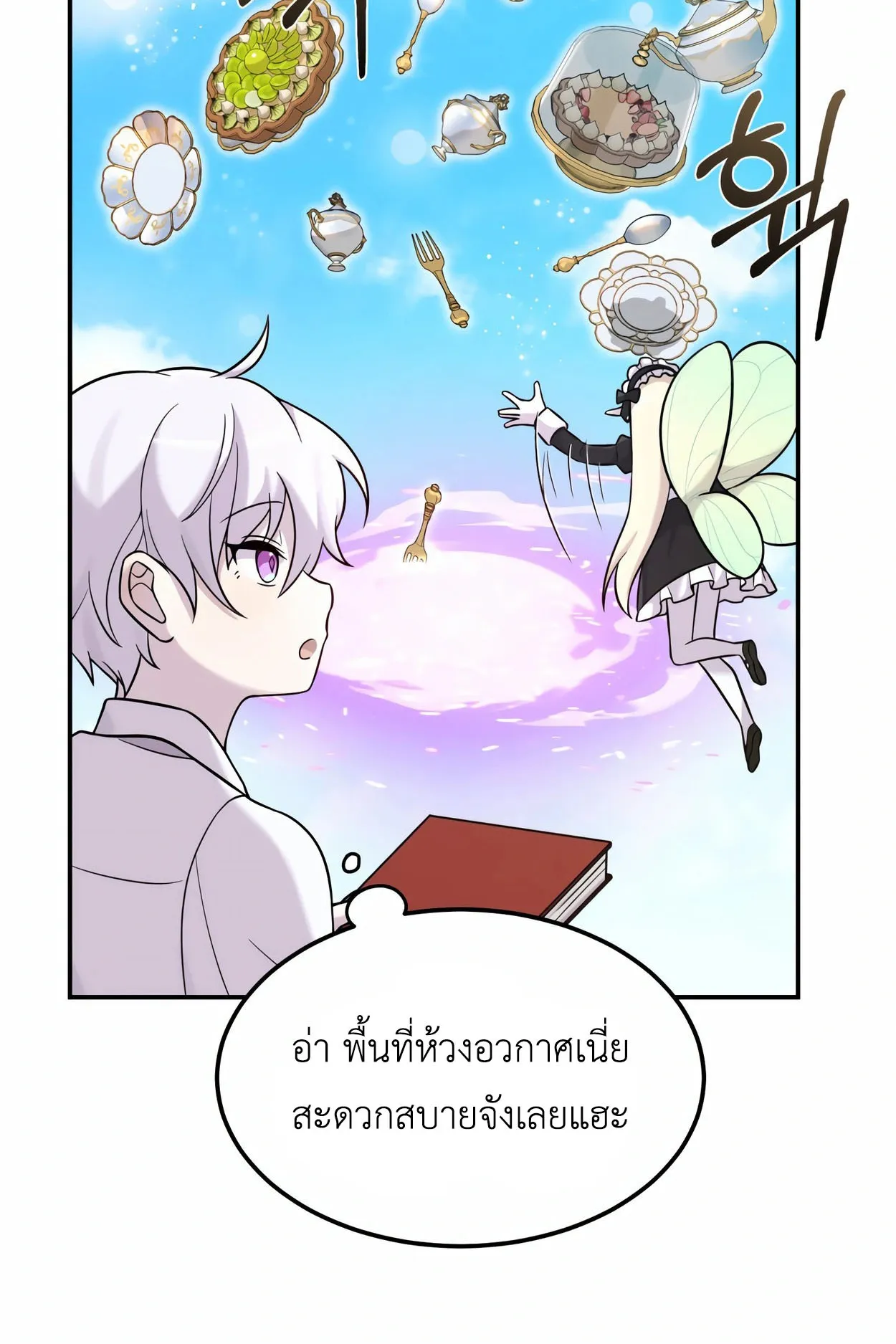 How to Survive as a terminally-ill Dragon ตอนที่ 6 หน้า 95