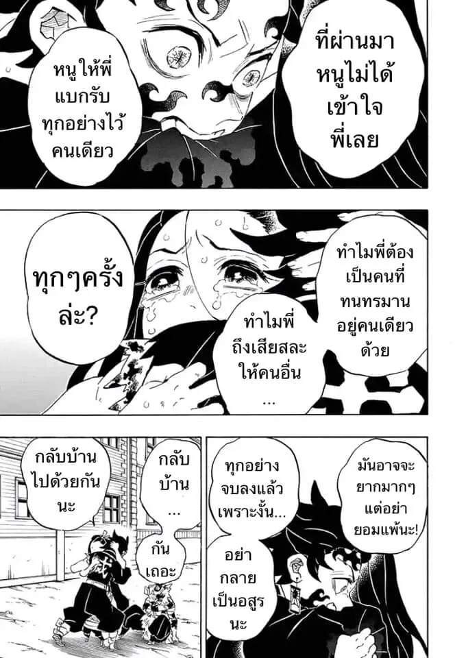 Kimetsu no yaiba ตอนที่ 197 หน้า 99