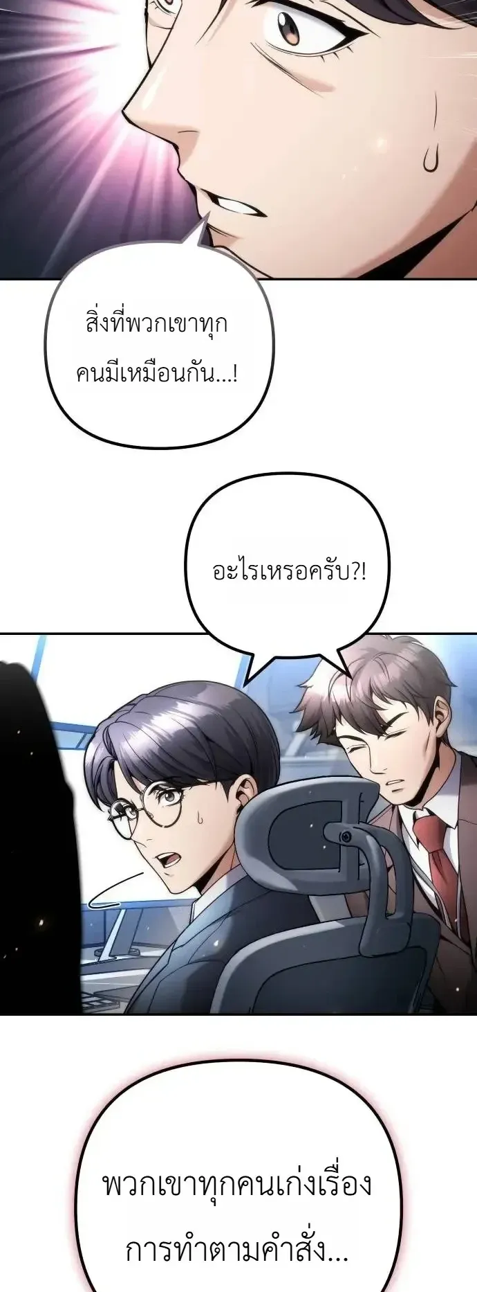 The Money Keeps Piling Up Even If I Spend It ตอนที่ 18 หน้า 29