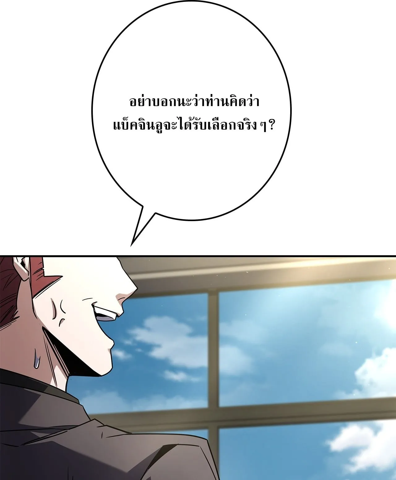 Only I Have an EX-Grade Summon ตอนที่ 36 หน้า 33