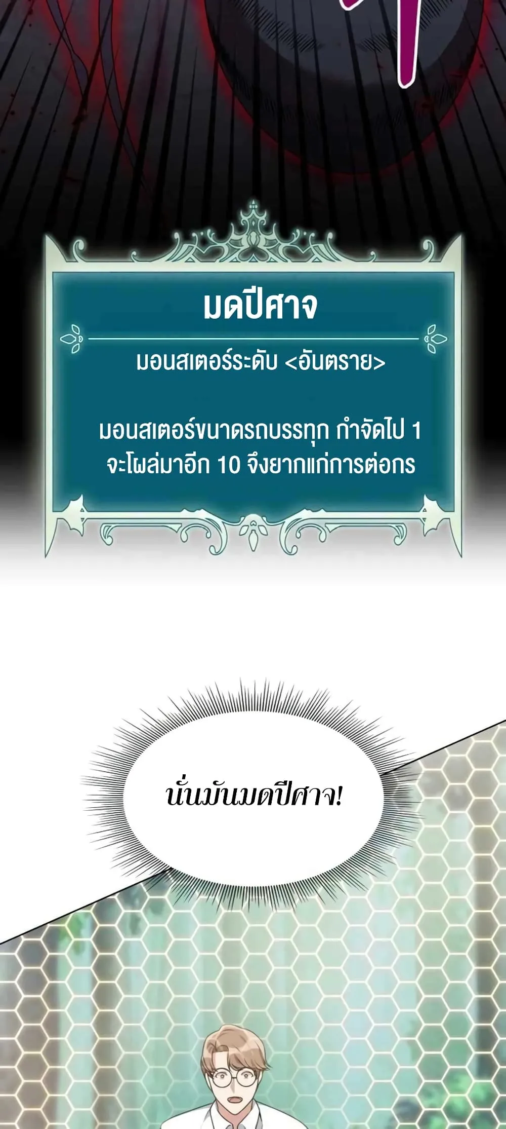 Hunter World’s Gardener ตอนที่ 3 หน้า 49