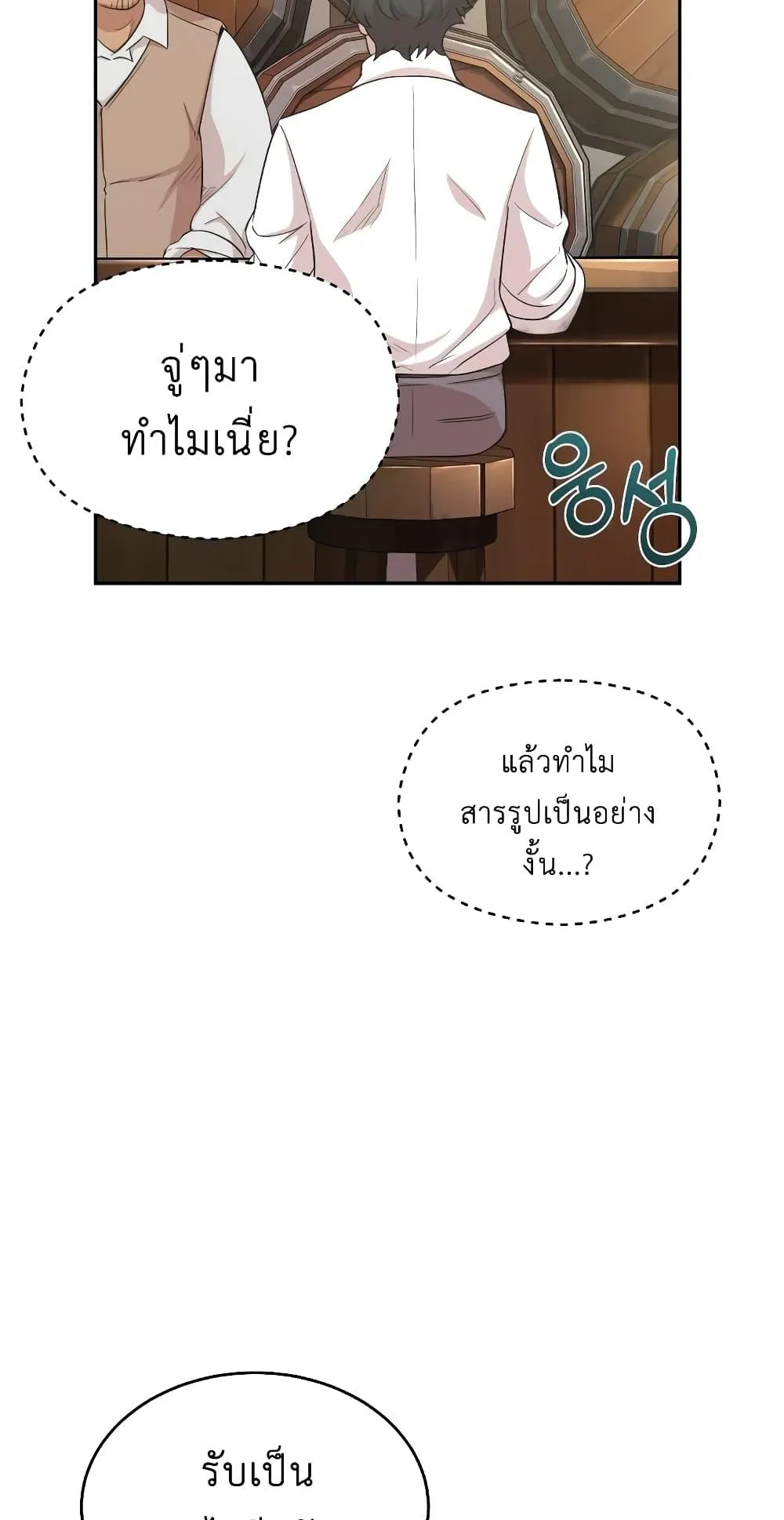 The Heavenly Demon Can’t Live a Normal Life ตอนที่ 4 หน้า 48