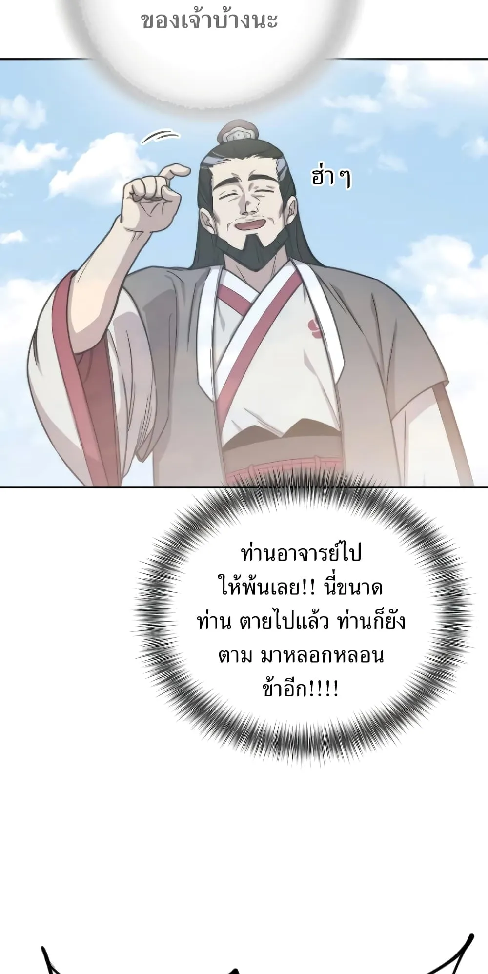 Return of the Flowery Mountain Sect ตอนที่ 2 หน้า 80