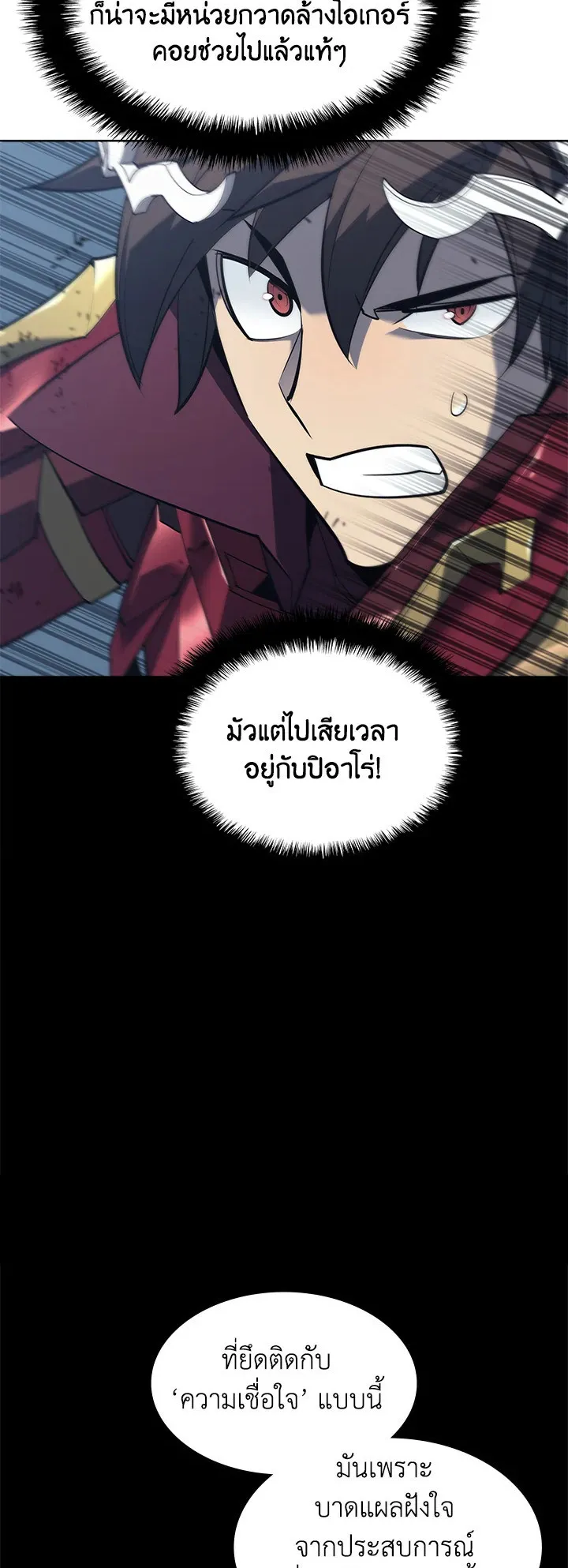 Overgeared ตอนที่ 109 หน้า 64