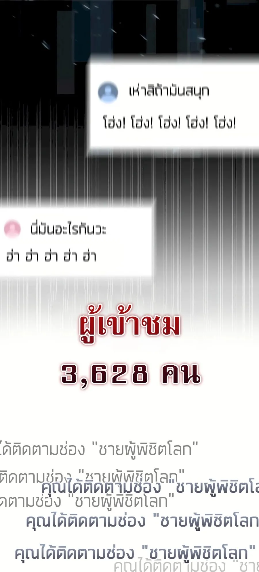Subscribed To The Transcendental Channels ตอนที่ 7 หน้า 98
