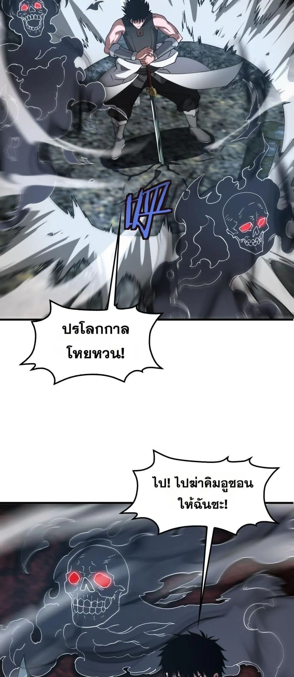 Doomsday Sword God ตอนที่ 51 หน้า 47